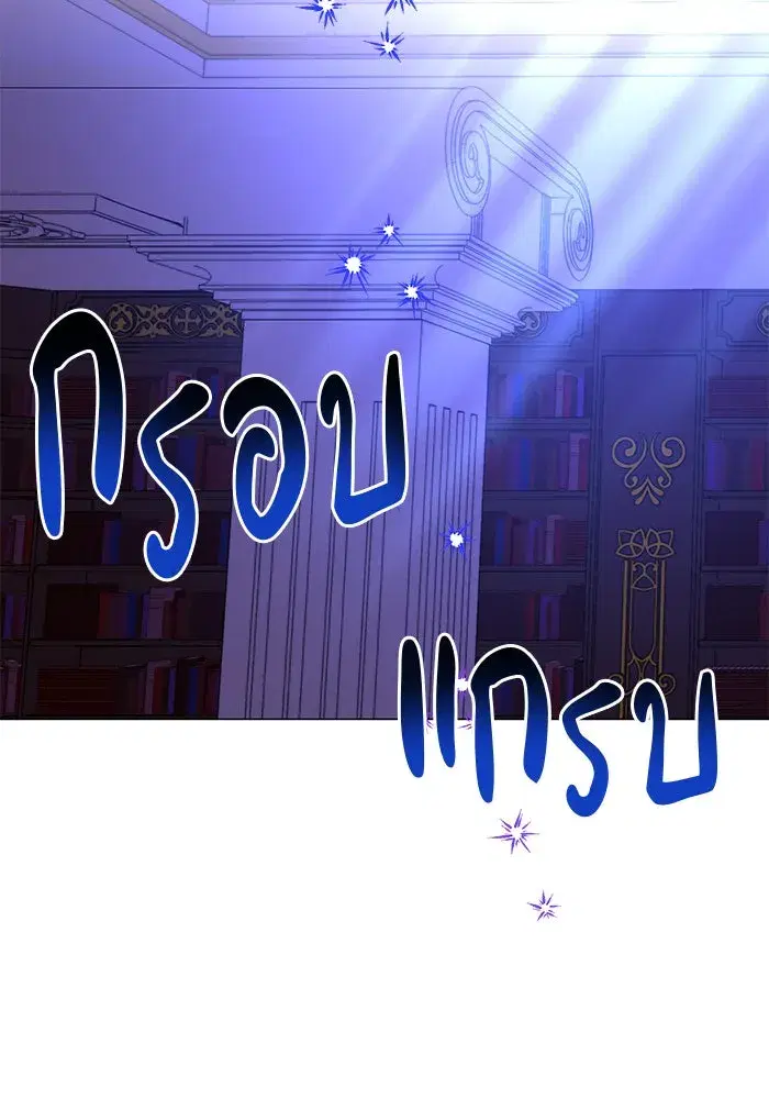 The Academy Is Doomed ตอนที่ 43 หน้า 2