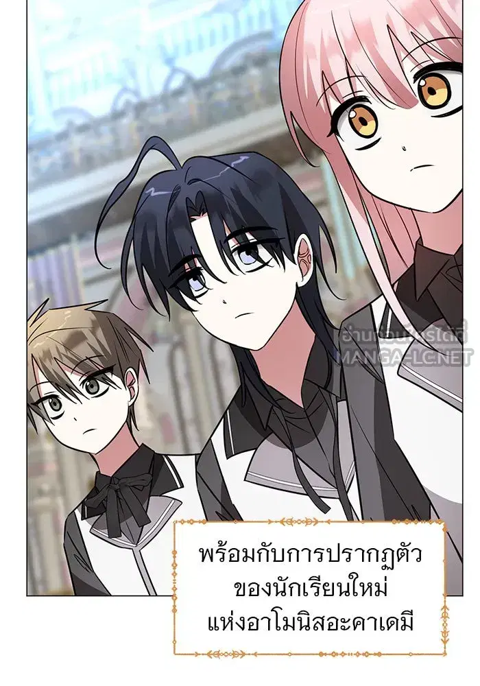 The Academy Is Doomed ตอนที่ 44 หน้า 3
