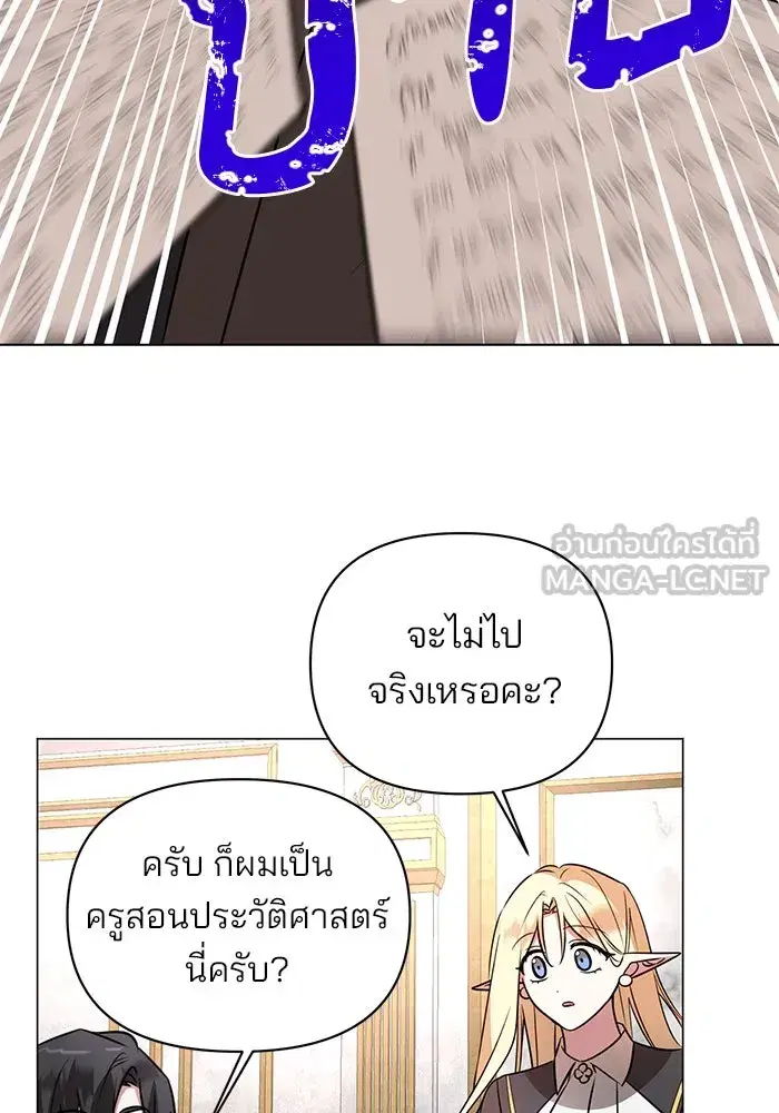 The Academy Is Doomed ตอนที่ 46 หน้า 3