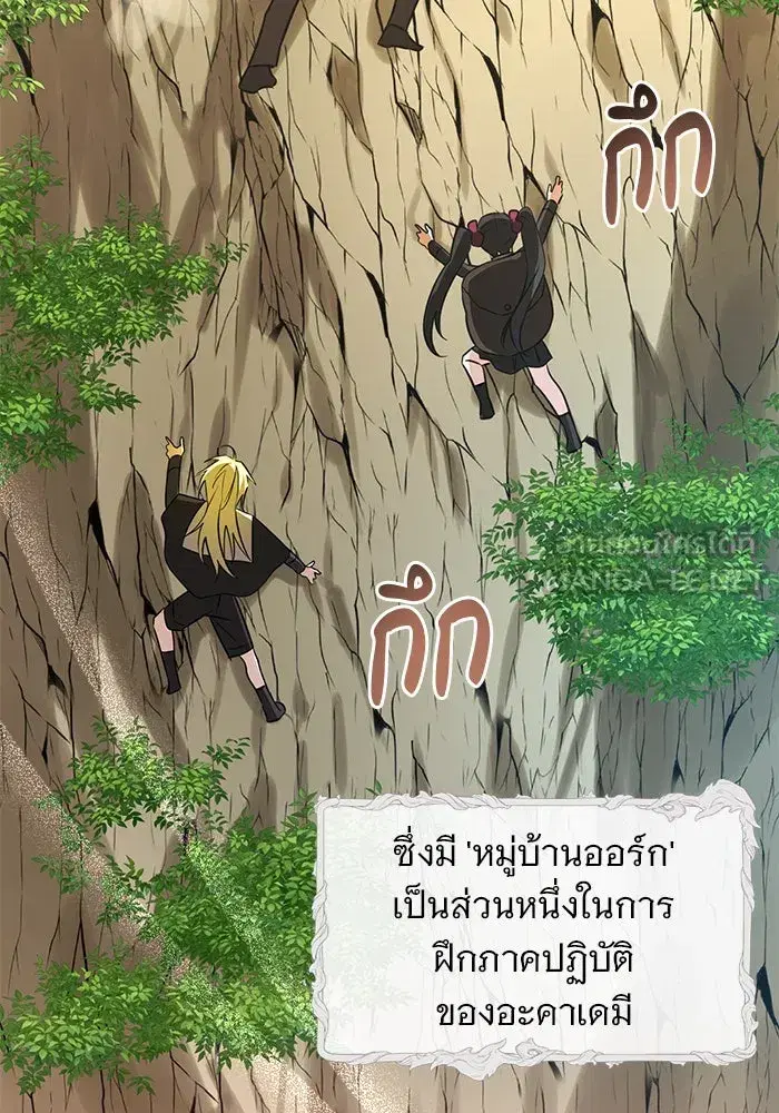 The Academy Is Doomed ตอนที่ 47 หน้า 3