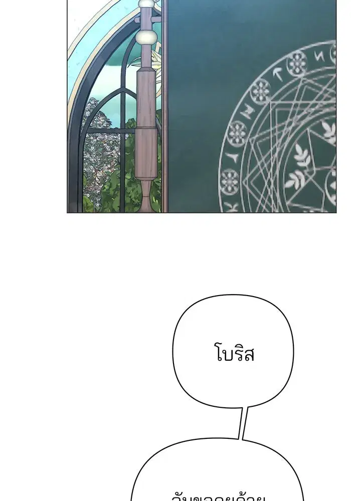 The Academy Is Doomed ตอนที่ 49 หน้า 2
