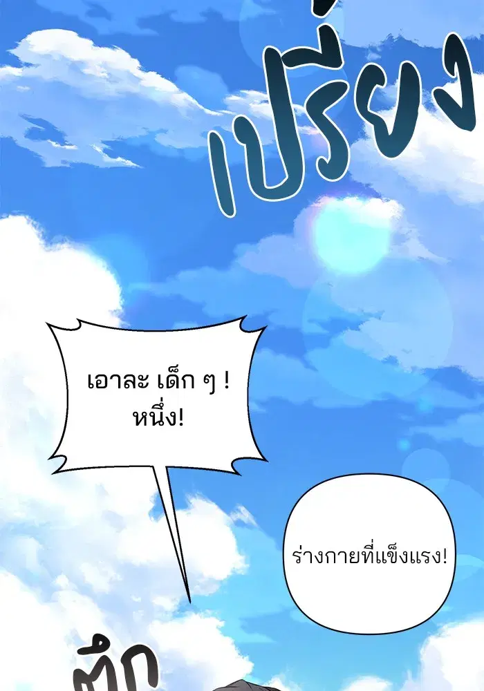 The Academy Is Doomed ตอนที่ 5 หน้า 2