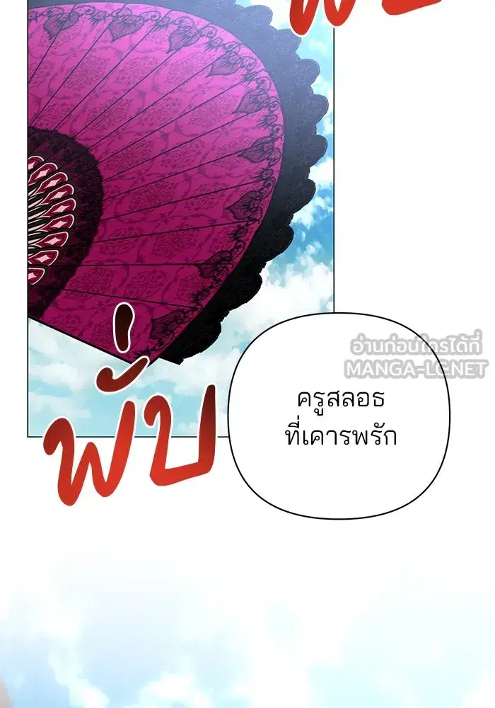 The Academy Is Doomed ตอนที่ 50 หน้า 3