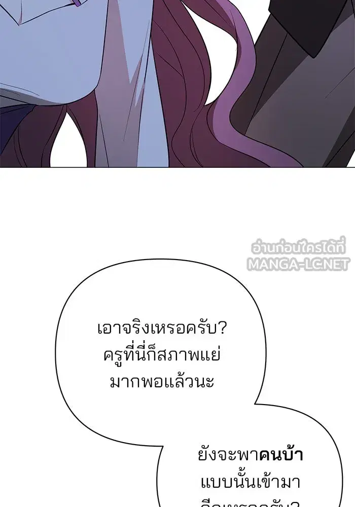 The Academy Is Doomed ตอนที่ 51 หน้า 3