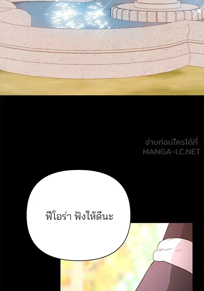 The Academy Is Doomed ตอนที่ 52 หน้า 3