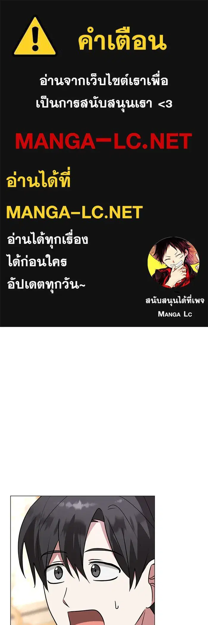 The Academy Is Doomed ตอนที่ 53 หน้า 1