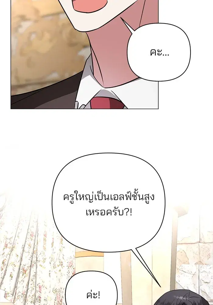 The Academy Is Doomed ตอนที่ 53 หน้า 2