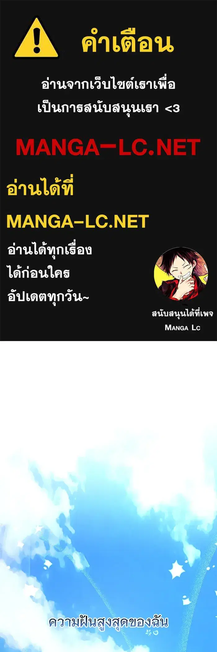 The Academy Is Doomed ตอนที่ 55 หน้า 1