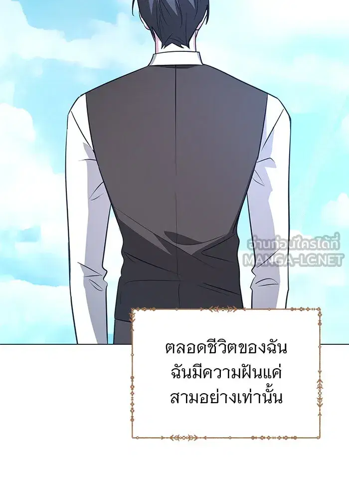 The Academy Is Doomed ตอนที่ 55 หน้า 3