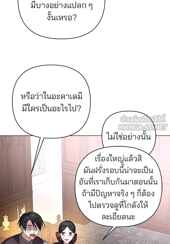 The Academy Is Doomed ตอนที่ 56 หน้า 3