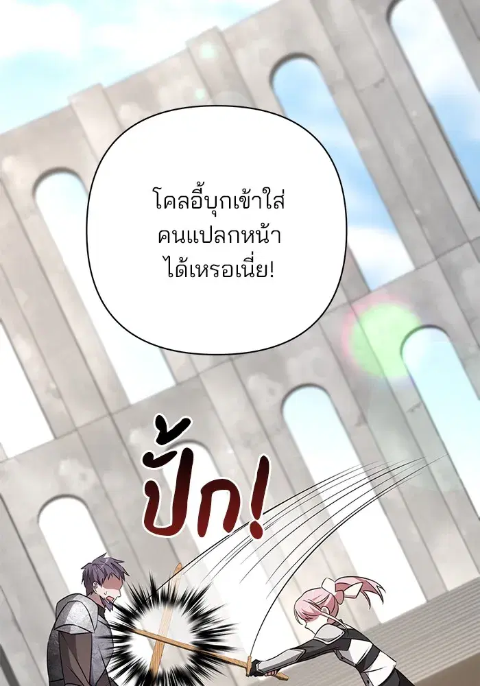 The Academy Is Doomed ตอนที่ 6 หน้า 2