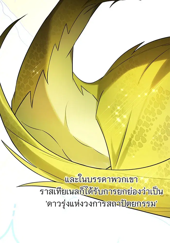 The Academy Is Doomed ตอนที่ 60 หน้า 2