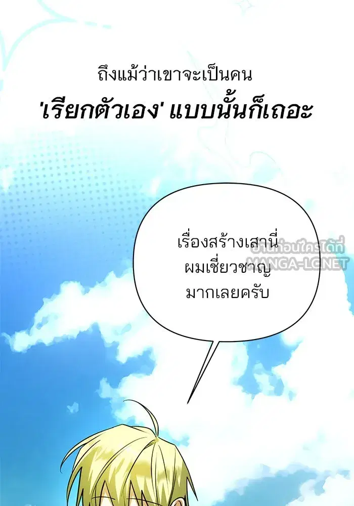 The Academy Is Doomed ตอนที่ 60 หน้า 3
