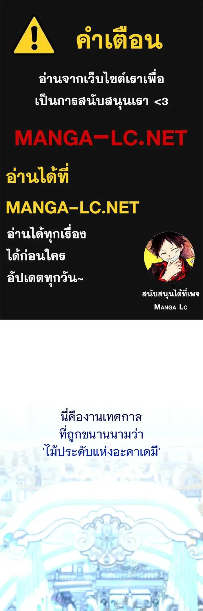 The Academy Is Doomed ตอนที่ 65 หน้า 1