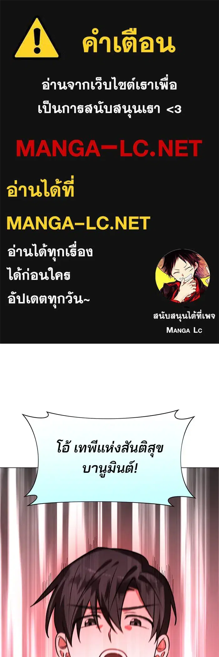 The Academy Is Doomed ตอนที่ 67 หน้า 1