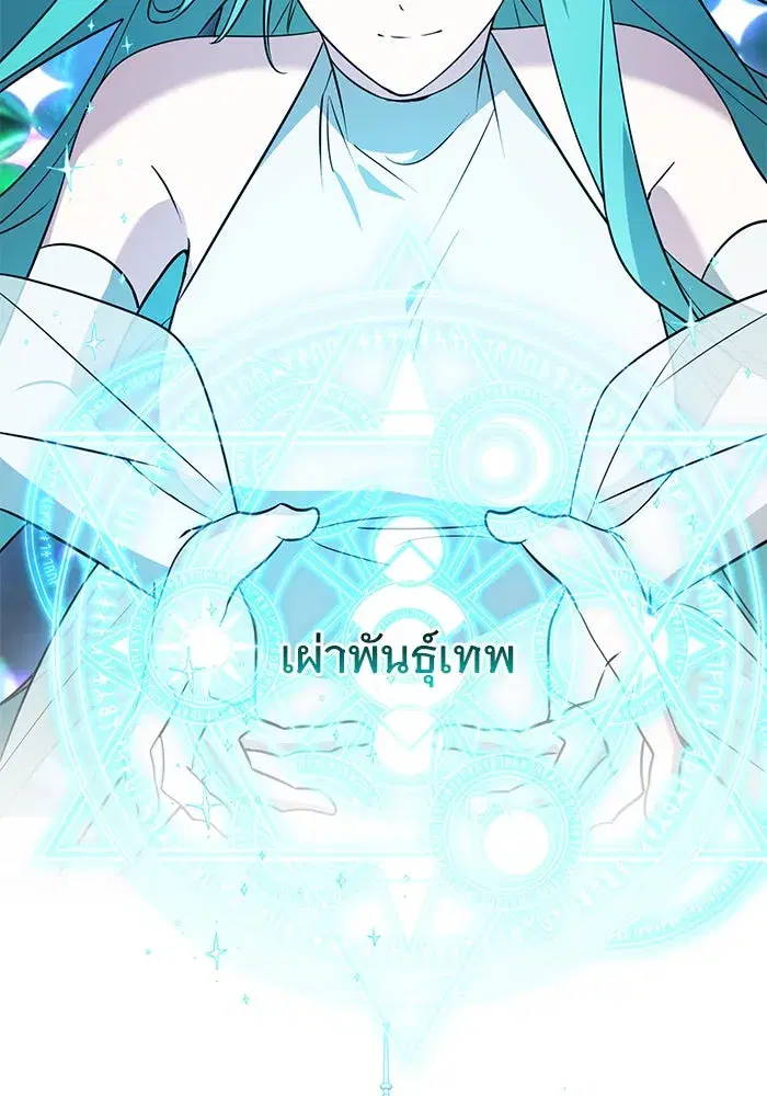 The Academy Is Doomed ตอนที่ 68 หน้า 2