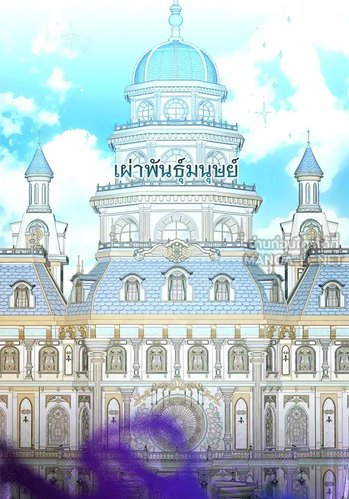 The Academy Is Doomed ตอนที่ 68 หน้า 3