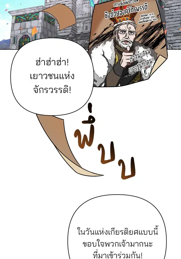 The Academy Is Doomed ตอนที่ 7 หน้า 2