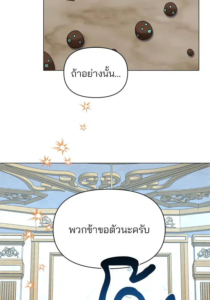 The Academy Is Doomed ตอนที่ 70 หน้า 2