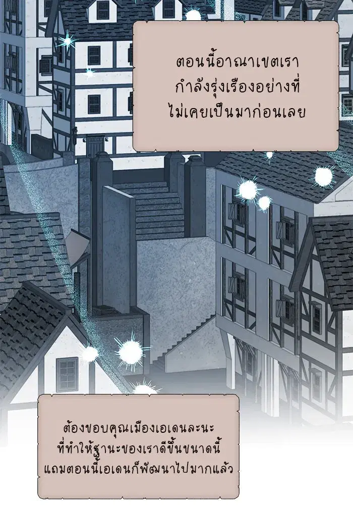The Academy Is Doomed ตอนที่ 71 หน้า 2