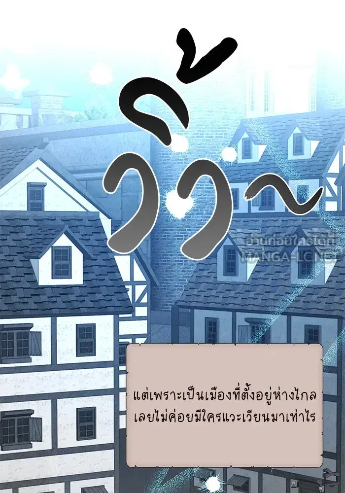 The Academy Is Doomed ตอนที่ 71 หน้า 3