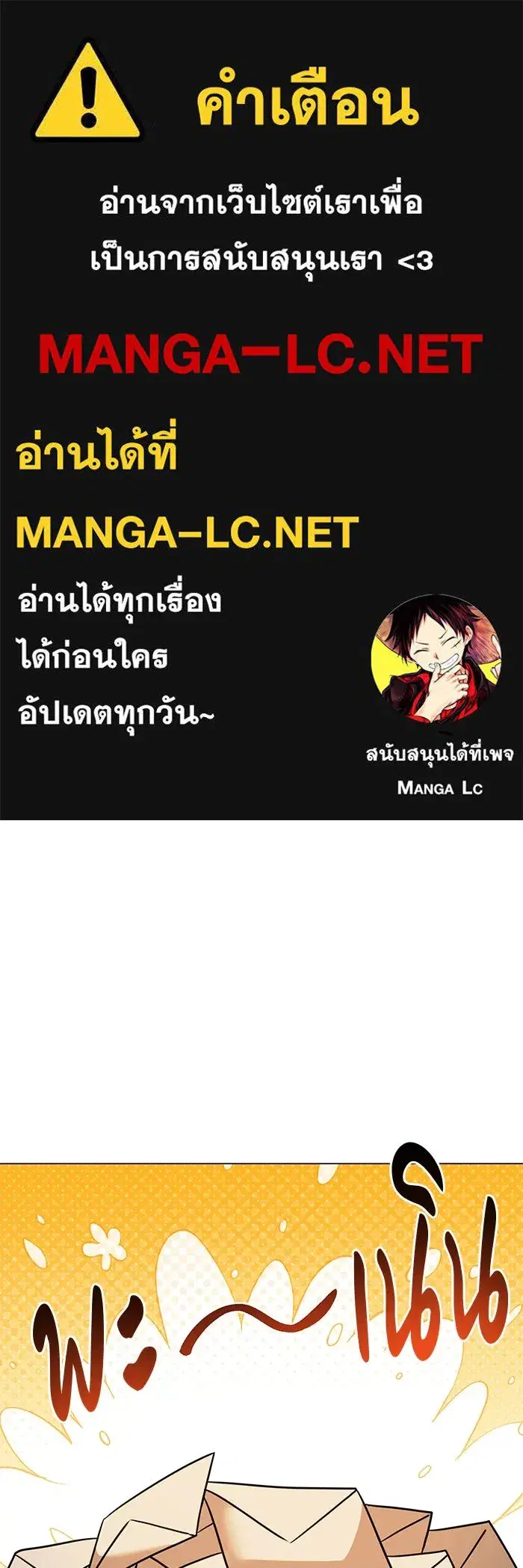 The Academy Is Doomed ตอนที่ 72 หน้า 1