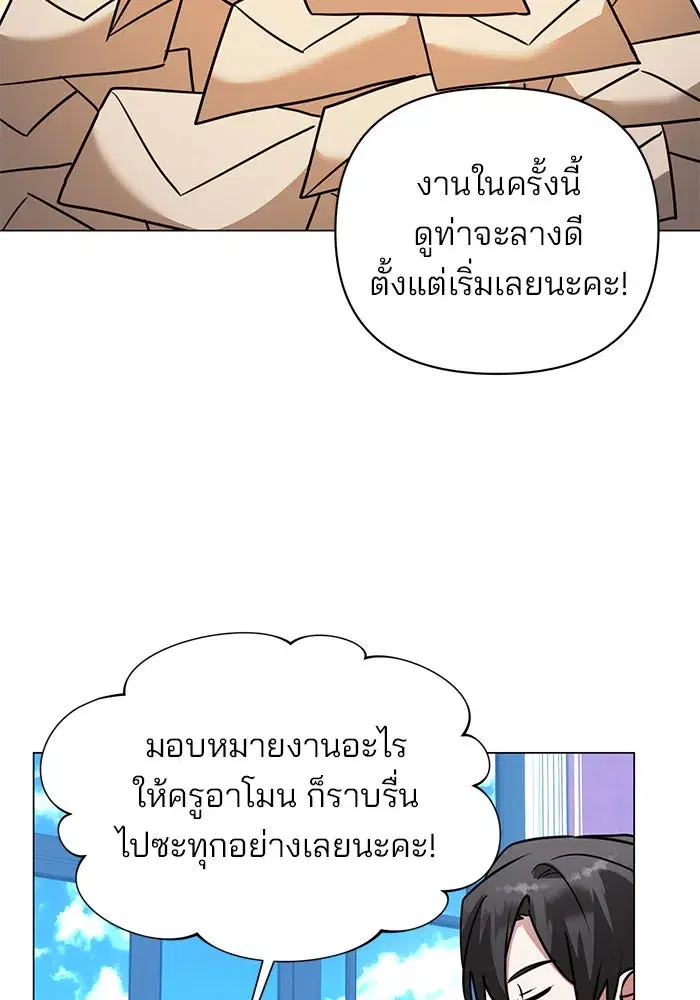 The Academy Is Doomed ตอนที่ 72 หน้า 2