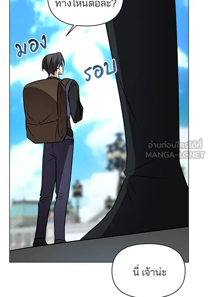 The Academy Is Doomed ตอนที่ 73 หน้า 3
