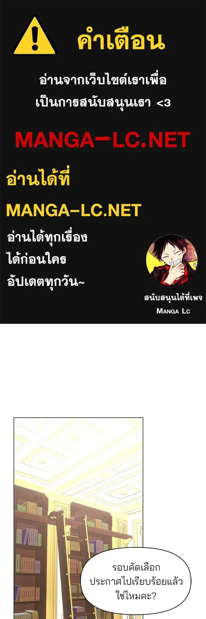 The Academy Is Doomed ตอนที่ 74 หน้า 1