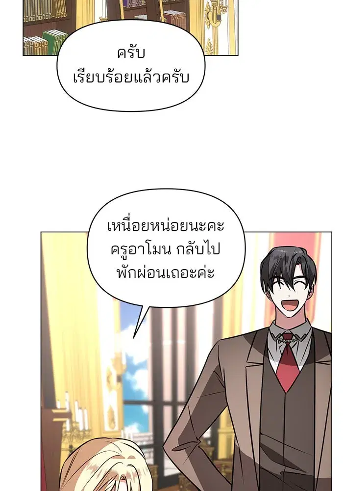 The Academy Is Doomed ตอนที่ 74 หน้า 2