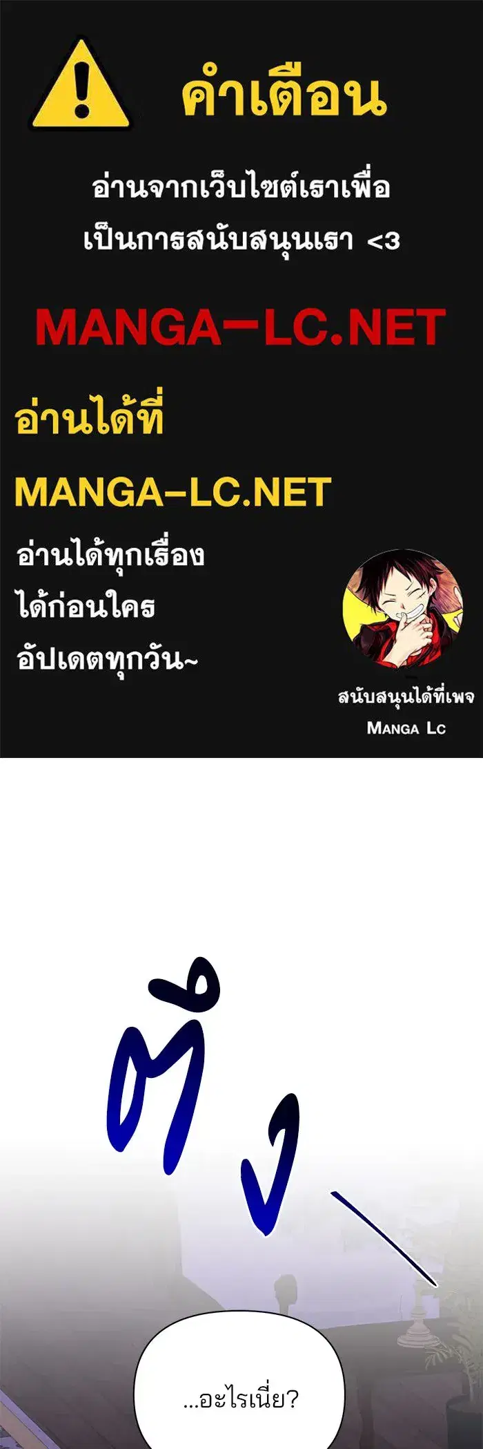 The Academy Is Doomed ตอนที่ 75 หน้า 1