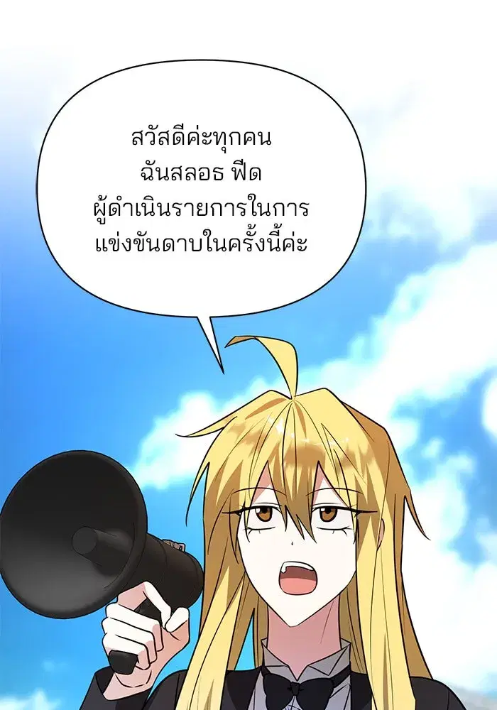 The Academy Is Doomed ตอนที่ 76 หน้า 2