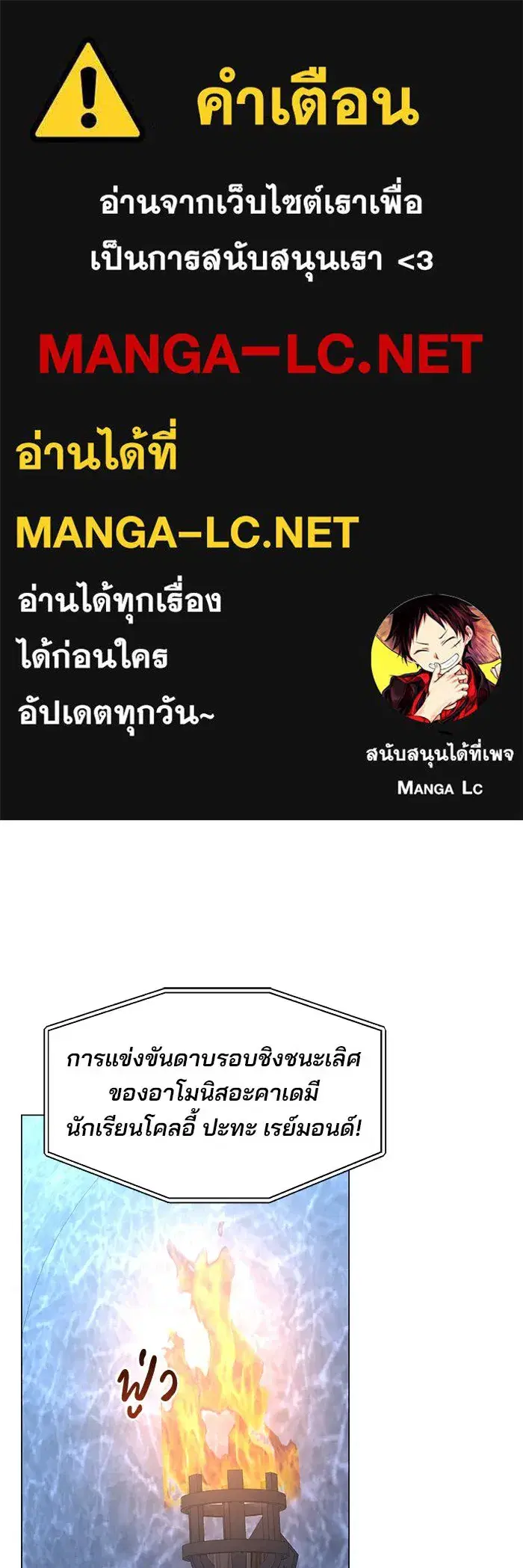 The Academy Is Doomed ตอนที่ 77 หน้า 1