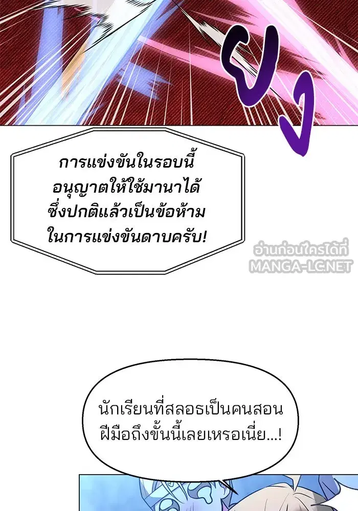 The Academy Is Doomed ตอนที่ 77 หน้า 3
