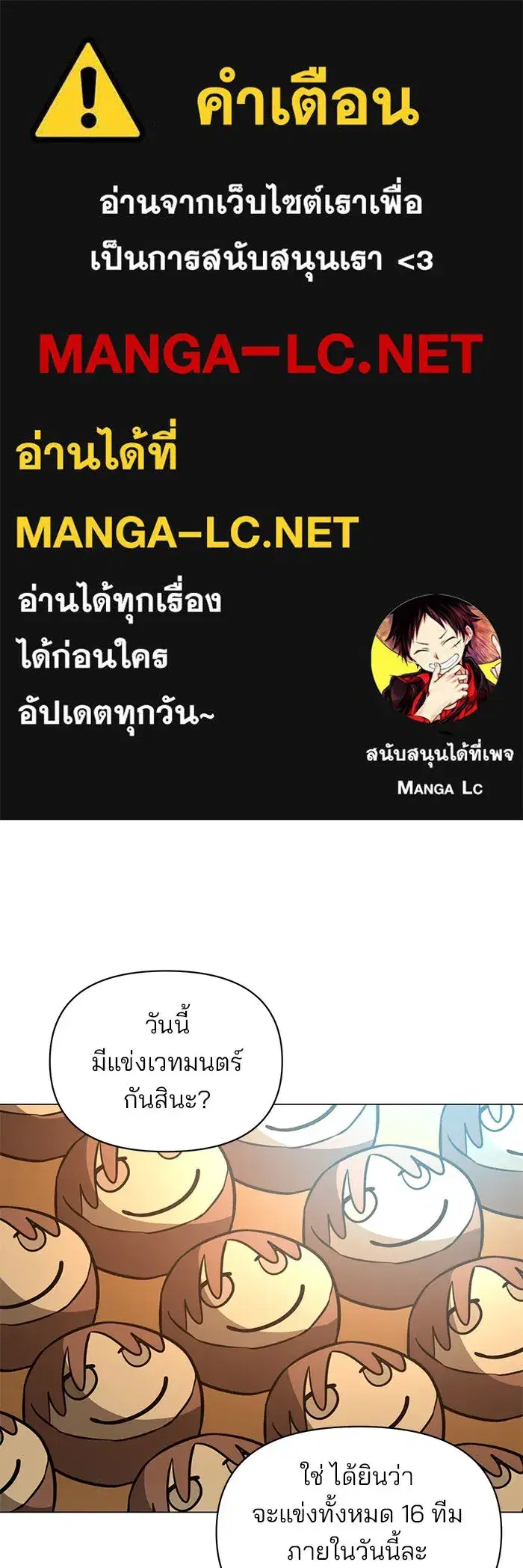 The Academy Is Doomed ตอนที่ 78 หน้า 1