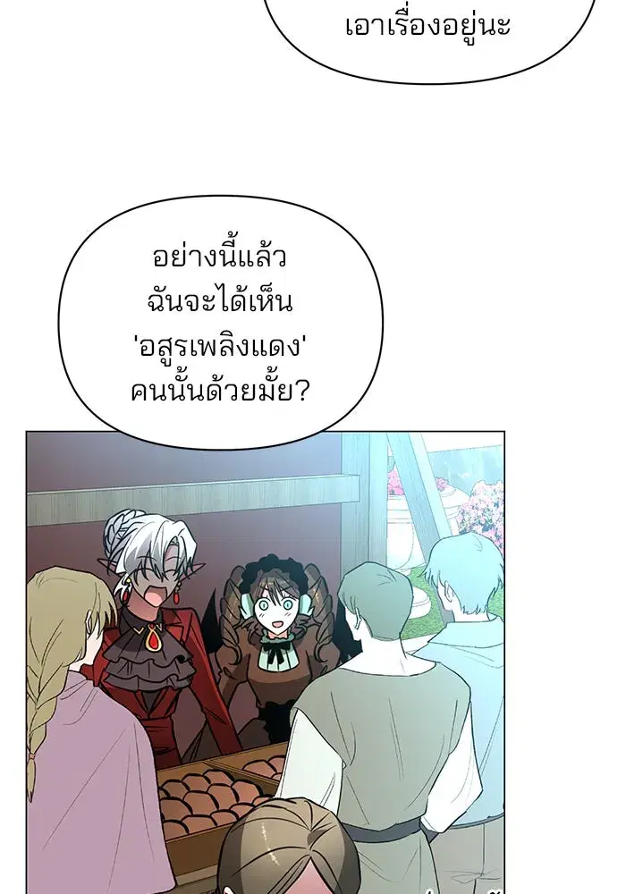 The Academy Is Doomed ตอนที่ 78 หน้า 2