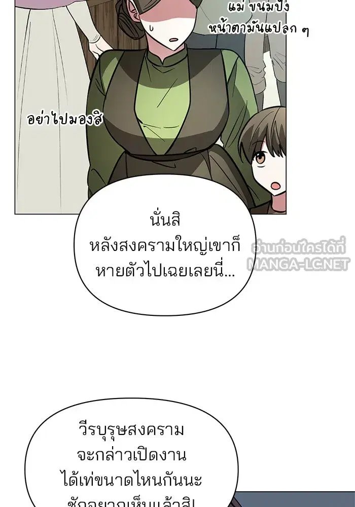 The Academy Is Doomed ตอนที่ 78 หน้า 3