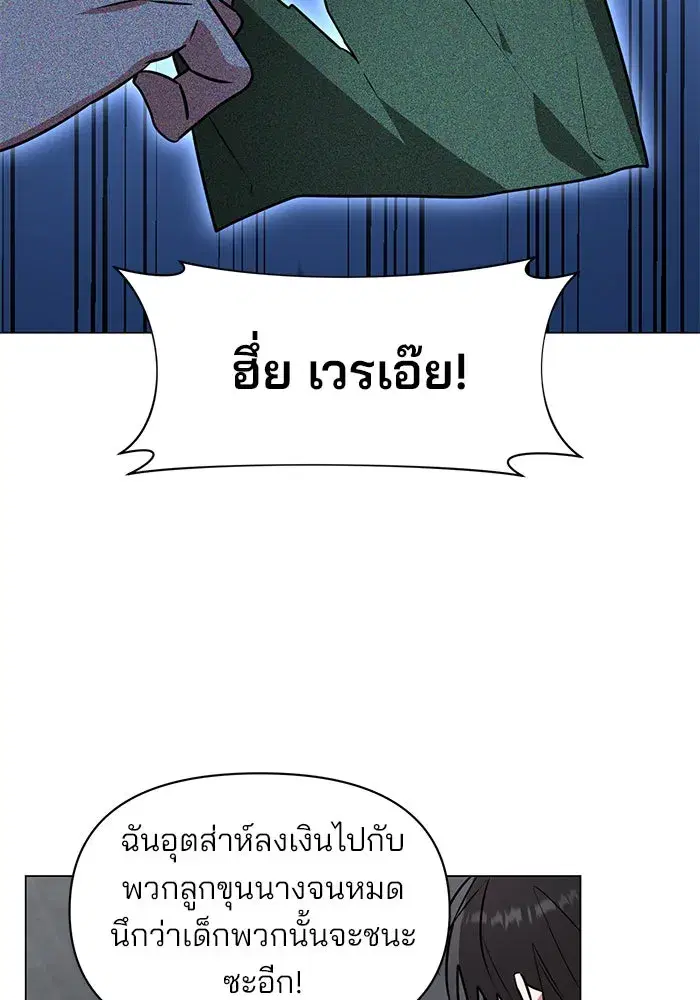 The Academy Is Doomed ตอนที่ 79 หน้า 2