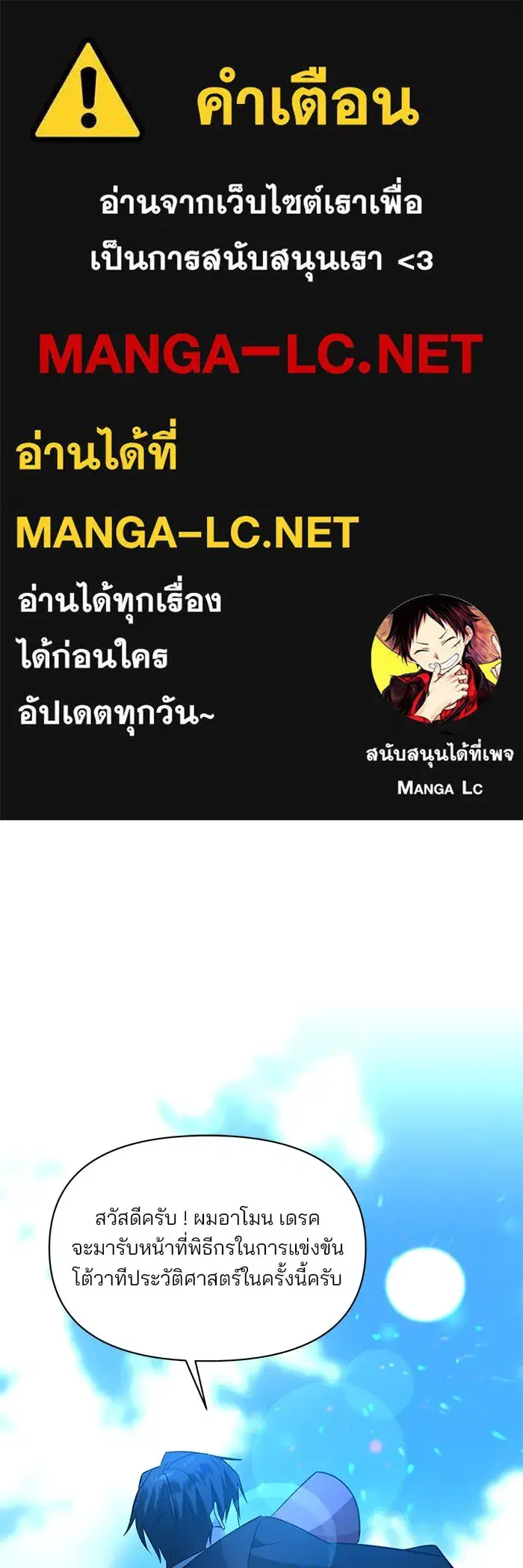 The Academy Is Doomed ตอนที่ 80 หน้า 1