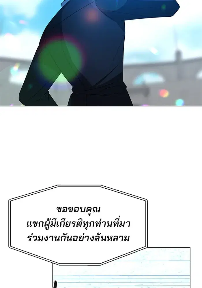 The Academy Is Doomed ตอนที่ 80 หน้า 2