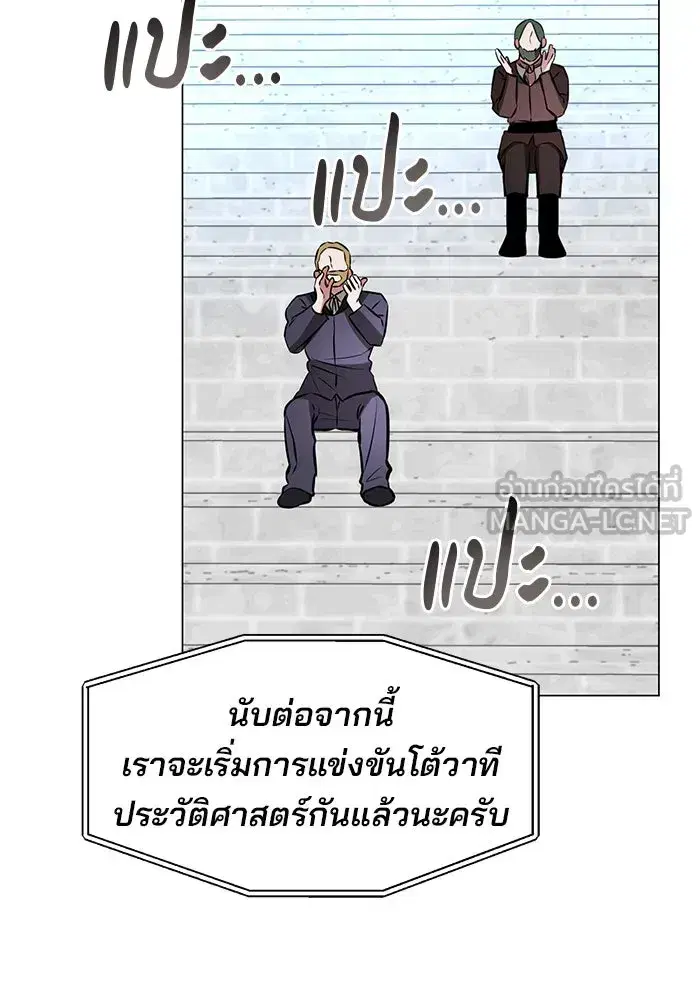 The Academy Is Doomed ตอนที่ 80 หน้า 3