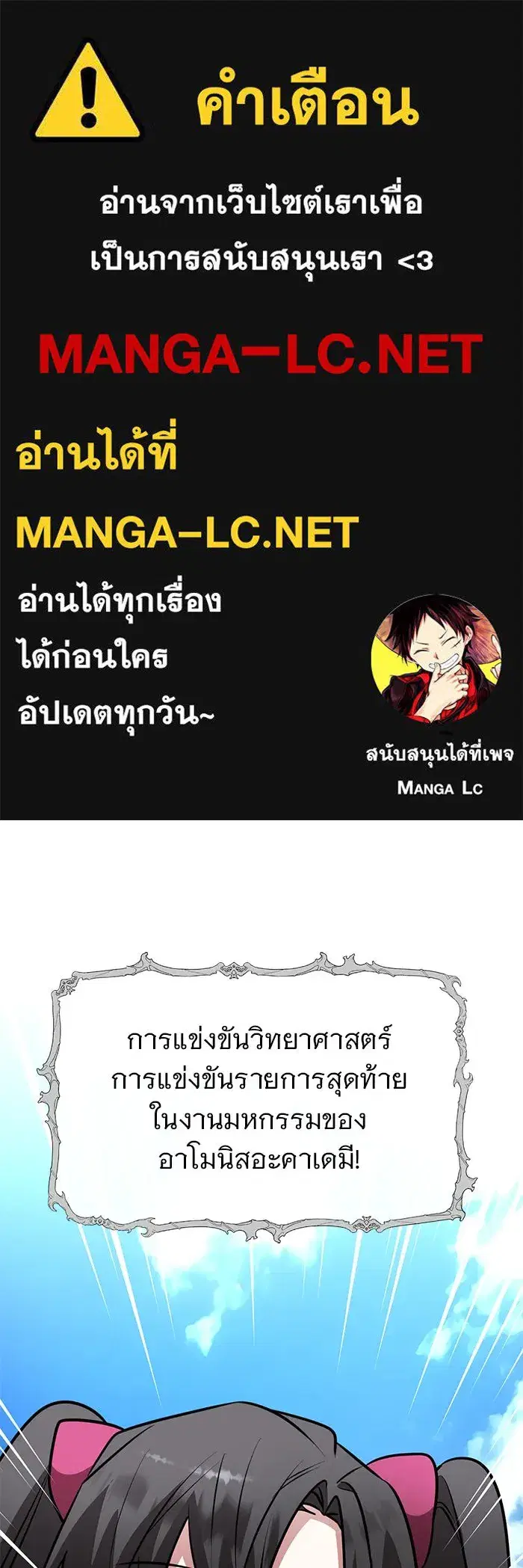 The Academy Is Doomed ตอนที่ 81 หน้า 1