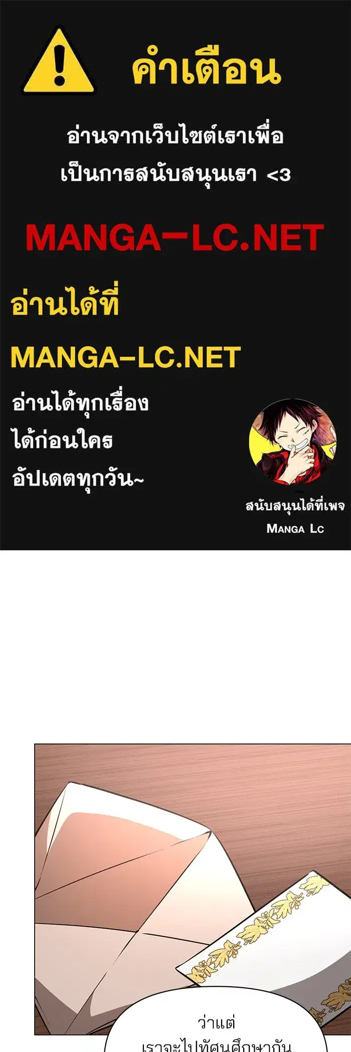 The Academy Is Doomed ตอนที่ 82 หน้า 1