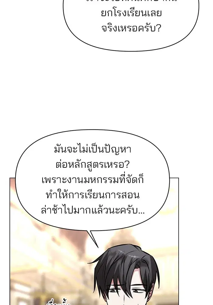 The Academy Is Doomed ตอนที่ 82 หน้า 2
