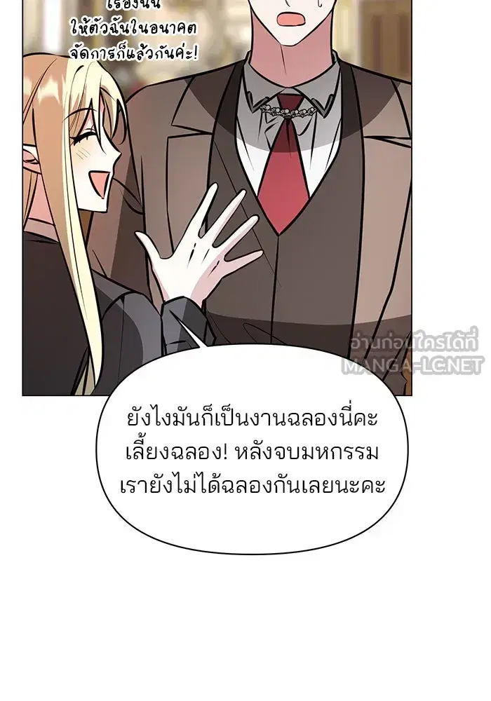 The Academy Is Doomed ตอนที่ 82 หน้า 3