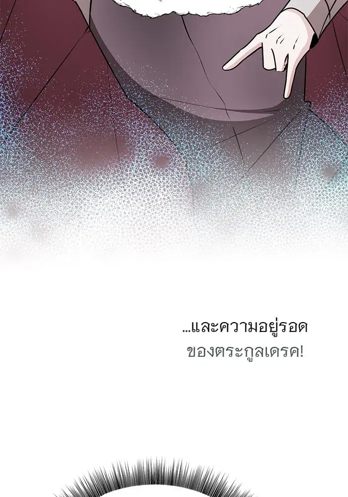 The Academy Is Doomed ตอนที่ 83 หน้า 2