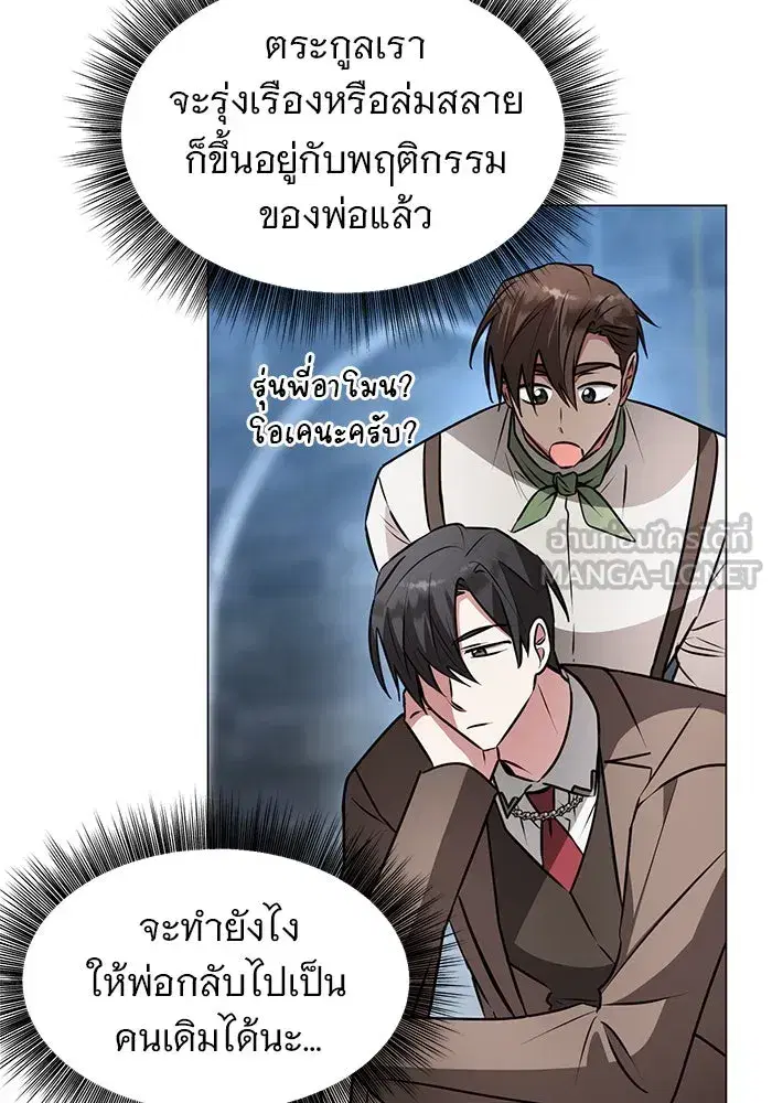 The Academy Is Doomed ตอนที่ 83 หน้า 3