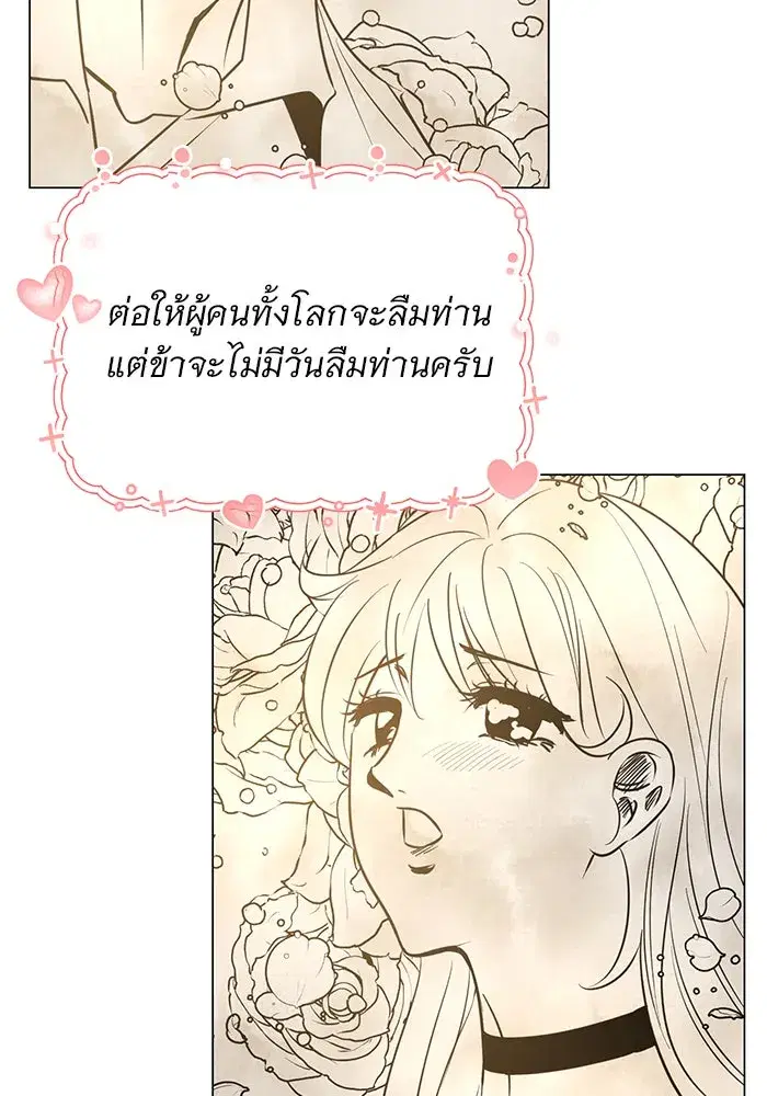 The Academy Is Doomed ตอนที่ 85 หน้า 2