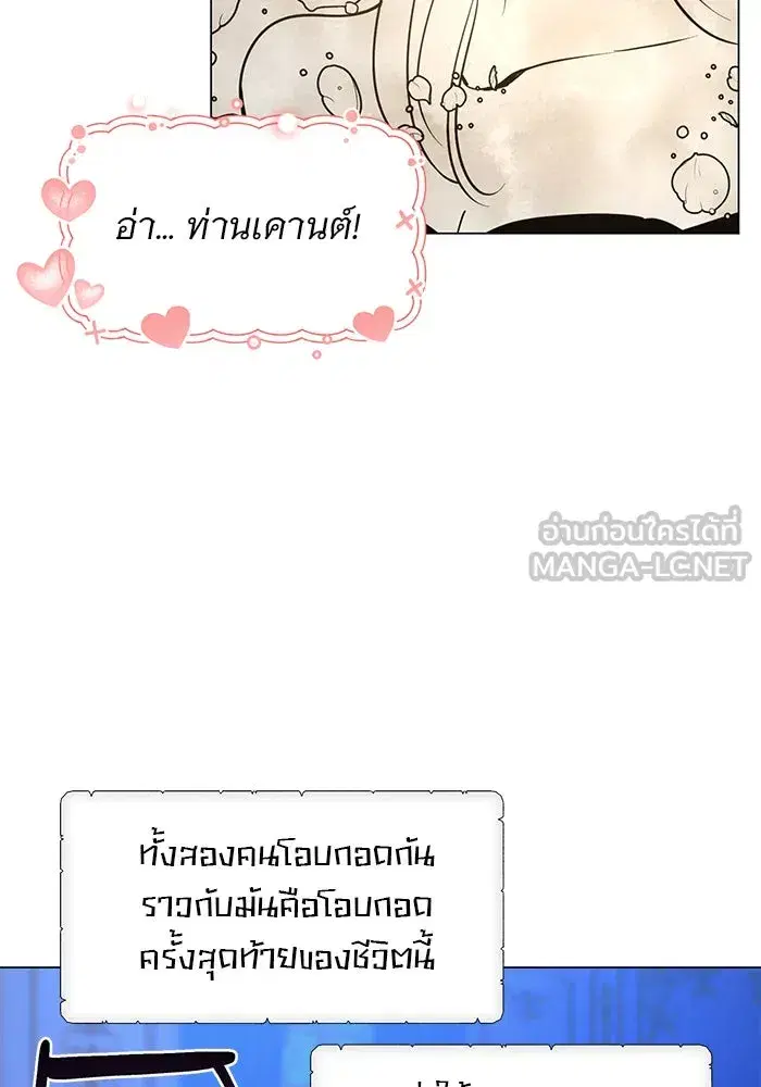 The Academy Is Doomed ตอนที่ 85 หน้า 3