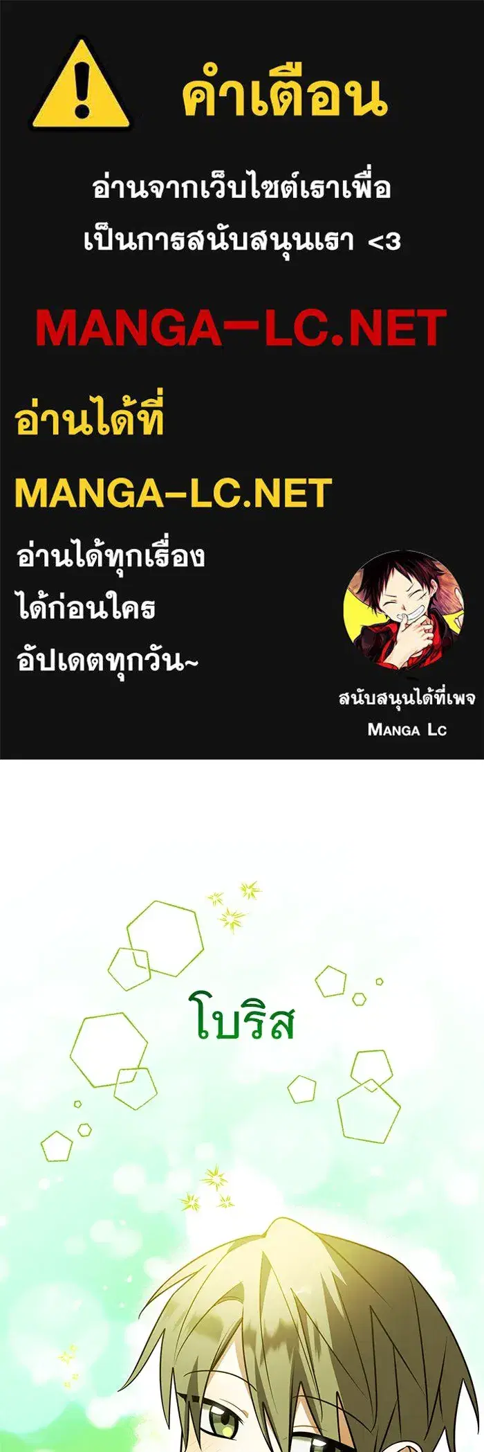 The Academy Is Doomed ตอนที่ 86 หน้า 1
